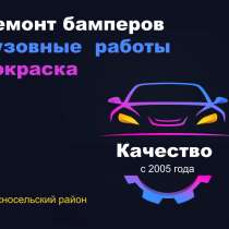 Ремонт бамперов, капотов Грузовиков, спец техники, в Санкт-Петербурге
