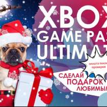 Xbox game pass ultimate, в Сочи