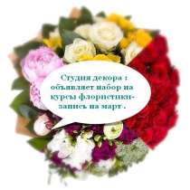 Курсы флористики, в г.Кишинёв