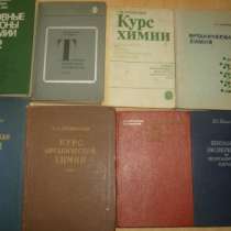 Продам книги по химии и биологии, в Чите
