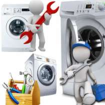Ремонт стиральных машин на дому в Твери и пригород, в Твери