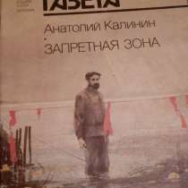 РГ Анатолий Калинин "Запретная зона", в Самаре