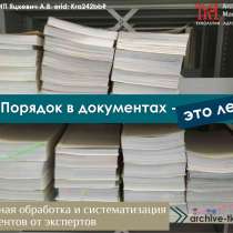 Архивная (научно-техническая) обработка документов, в Екатеринбурге