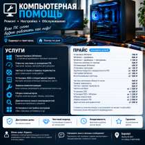 ? Ремонт компьютеров и ноутбуков в Барнауле | Выезд на дом, в Барнауле