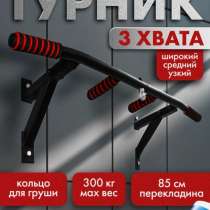 Турник 3 хвата новый черный, в Москве