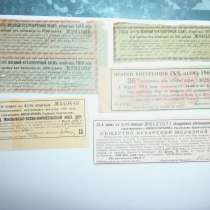 Продам акции царской России, в Белгороде