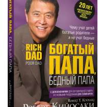Электронная Книга Богатый Папа Бедный Папа, в Выксе