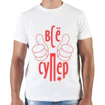 Футболки с надписями и картинками на заказ в Белгороде, в Белгороде