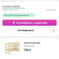 Детская кроватка, в г.Барановичи