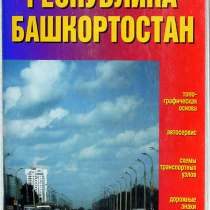 Атлас автодорог Башкортостана, в Ижевске