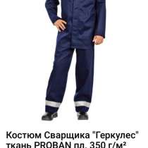 Сварочный костюм, в Тосно