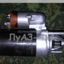 Стартер ЛУАЗ, в Димитровграде