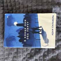 Книга в конце они оба умрут, в Москве