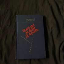 Книга Цветы надо дарить, в Кудрово