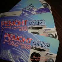 Ремонт стиральных машин в Гомеле на дому. Мастер на дом, в г.Гомель