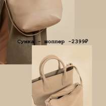 Сумка Шоппер, в Москве