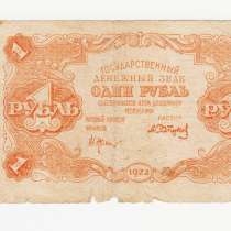 1 рубль -1922 год- Сапунов- АА-014, в Перми