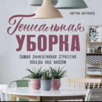 Уборка квартир, в Губкине