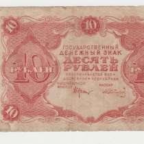 10 рублей -1922 год- Сапунов АА-072, в Перми