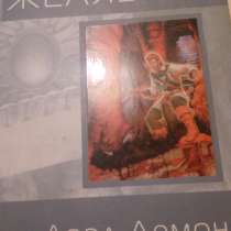 Роджер Желязны "Лорд Демон", в Самаре