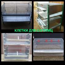 Клетки для с/х птиц, в г.Минск