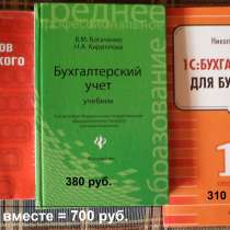 Продам книги для студентов - будущих бухгалтеров, в Чебоксарах