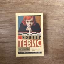 Уолтер Тевис «Ход королевы», в Барнауле