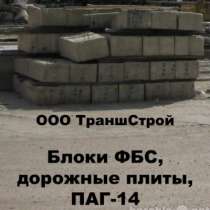 Дорожные плиты 3х1,75 и 6х2 ЖБИ Плита 2П30. 18. 30, в Москве