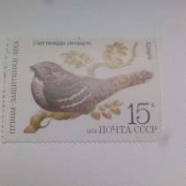 Марка 15к 1979 год СССР Козодой, в Москве