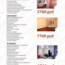 Ремонт квартир, домов под ключ, в Краснодаре