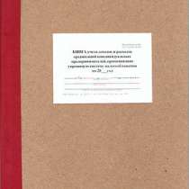 Ведение книг «Доходов и расходов» и «Учёта товаров», в г.Брест