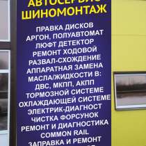 Автосервис, развал, диагностика, в Энгельсе