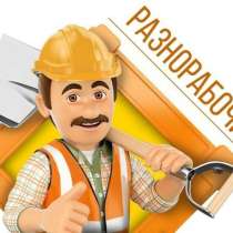 ГРУЗЧИКИ РАЗНОРАБОЧИЕ, в Владимире