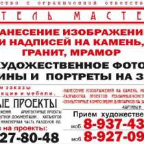 Проекты. перепланировка. обследование. художественные работы. реклама., в Пензе