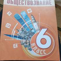 Учебник обществознание, в Прокопьевске