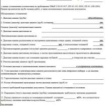Акт обследования технич. состояния дымоходов, вентканалов, в Сочи
