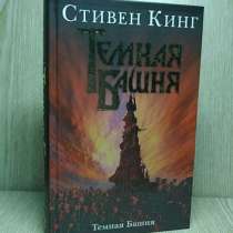 Тёмная Башня, в Белгороде