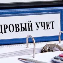 Курсы кадровое дело в Таганроге, в Таганроге