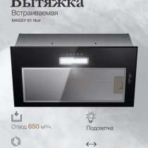 Вытяжка встраиваемая НОВАЯ, в Яхроме