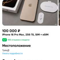 Айфон 16 про макс, в Туле