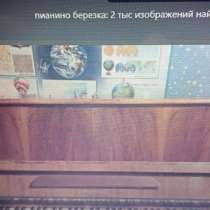 Пианино отдам, в Ярославле