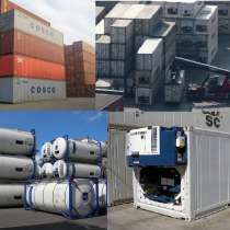 Контейнеры Сухогрузные 20/40 фут, Рефрижераторные, Танк-Конт, в Москве