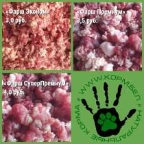 Фарш для собак, в г.Минск