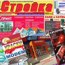 Справочник для строителей Приднестровья, в г.Тирасполь