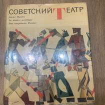Советский театр 1967, в Москве