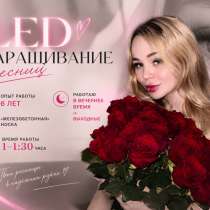 Led- наращивание ресниц Архангельск, в Архангельске