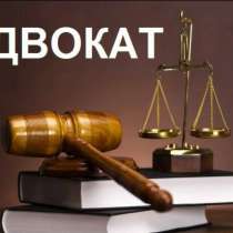 Юридические услуги и представительство в суде в Амурской об, в Благовещенске
