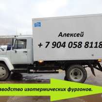 Купить фургон, в Москве