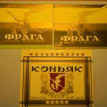 Этикетка винная. Молдавия:ФРАГА де десерт, КОНЬЯК (5 звезд), в г.Ереван