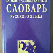 Словарь, в Стерлитамаке